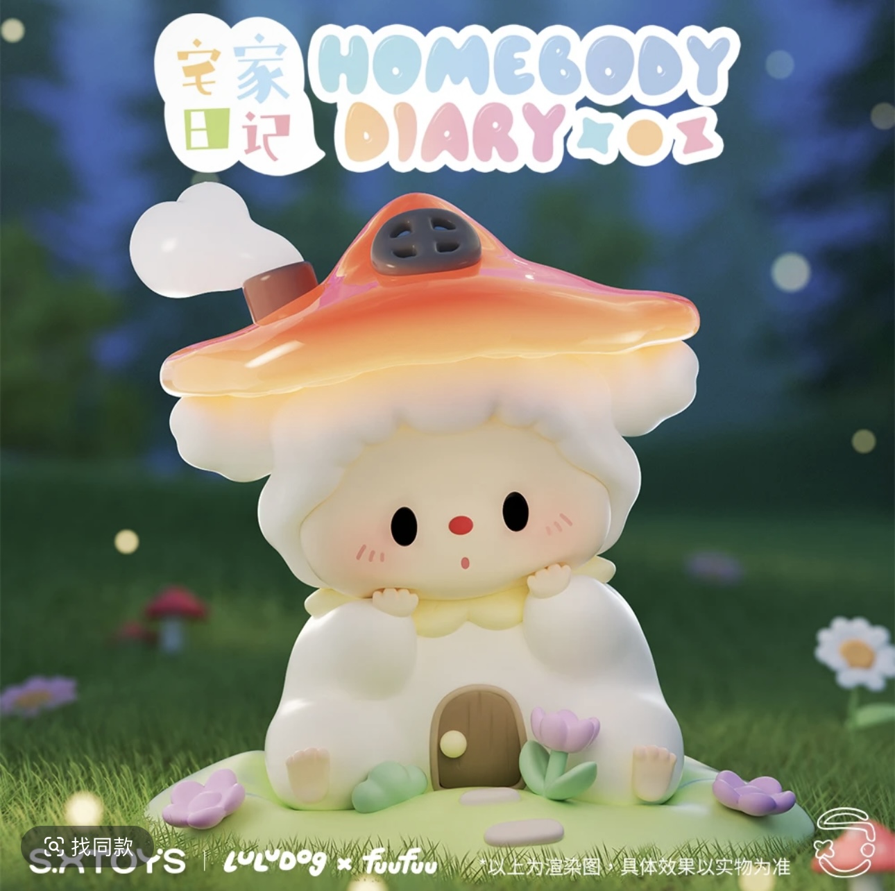 【fufu】宅家日记系列盲盒