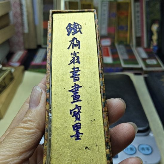 日本回流老墨一锭