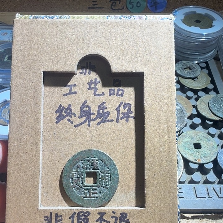 弘光古泉回血换藏