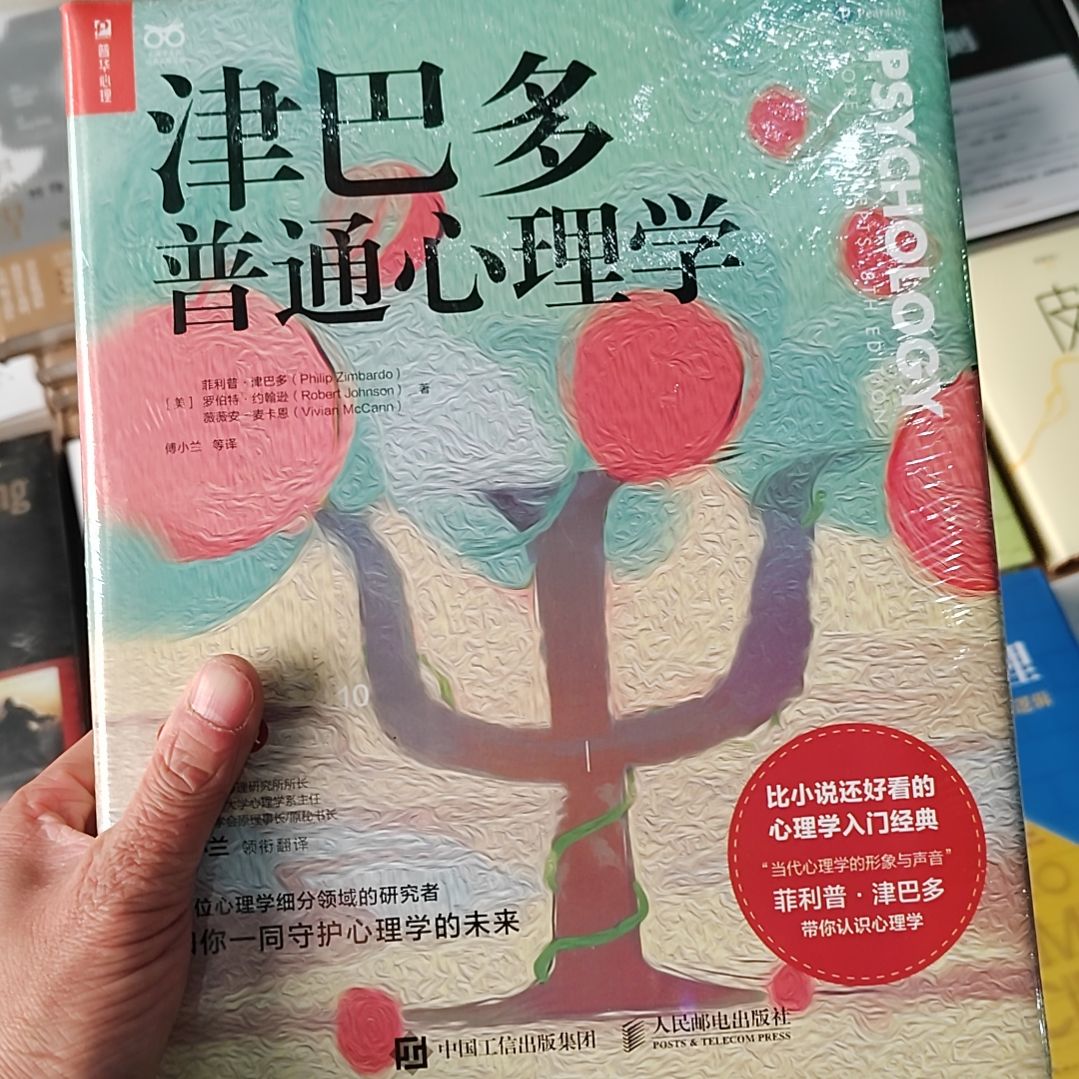 津巴多普通心理学