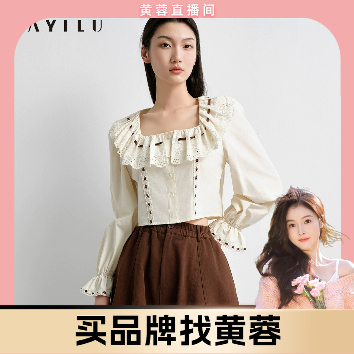 【黄蓉推荐】芭依璐2025春季衬衫复古荷叶边宫廷风短款91C1015