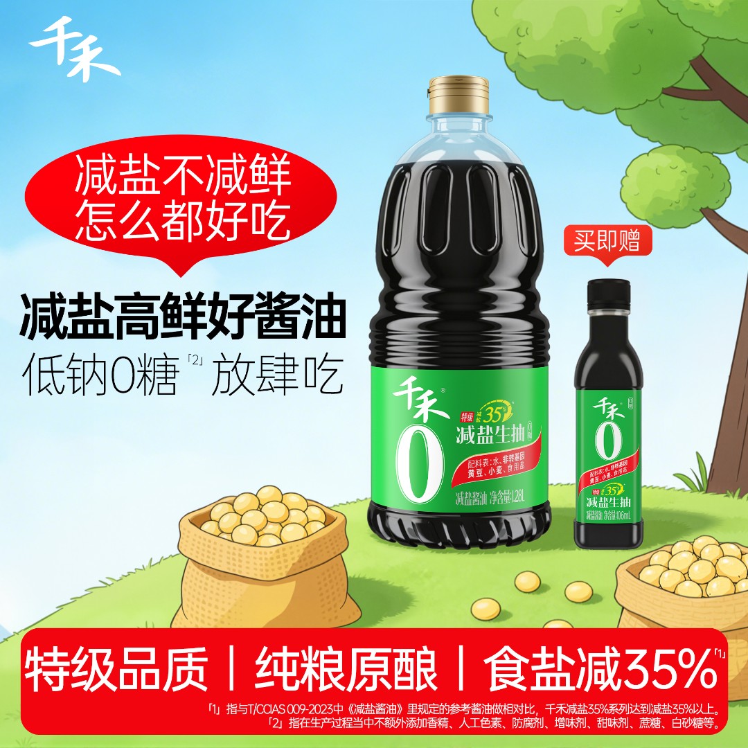 千禾原味鲜健康减盐天然简盐薄盐生抽凉拌炒菜家用精选调味品S