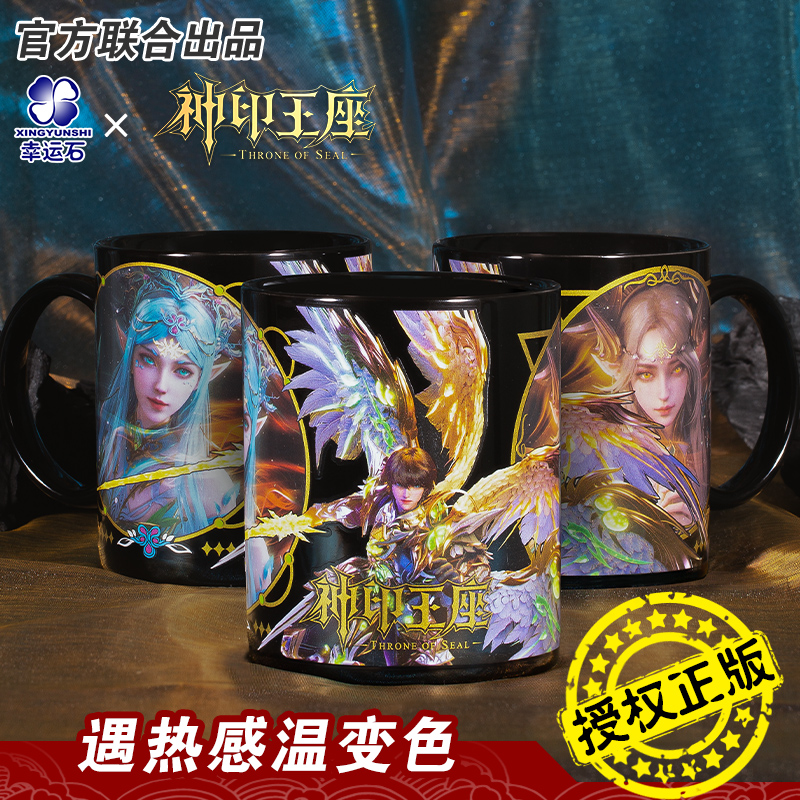 Xingyunshi/幸运石神印王座马克杯幸运石正版联名动漫周边谷子