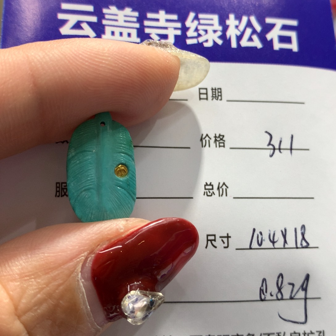 绿松石配饰未镶嵌