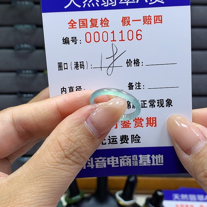 翡翠戒指未镶嵌 00001106