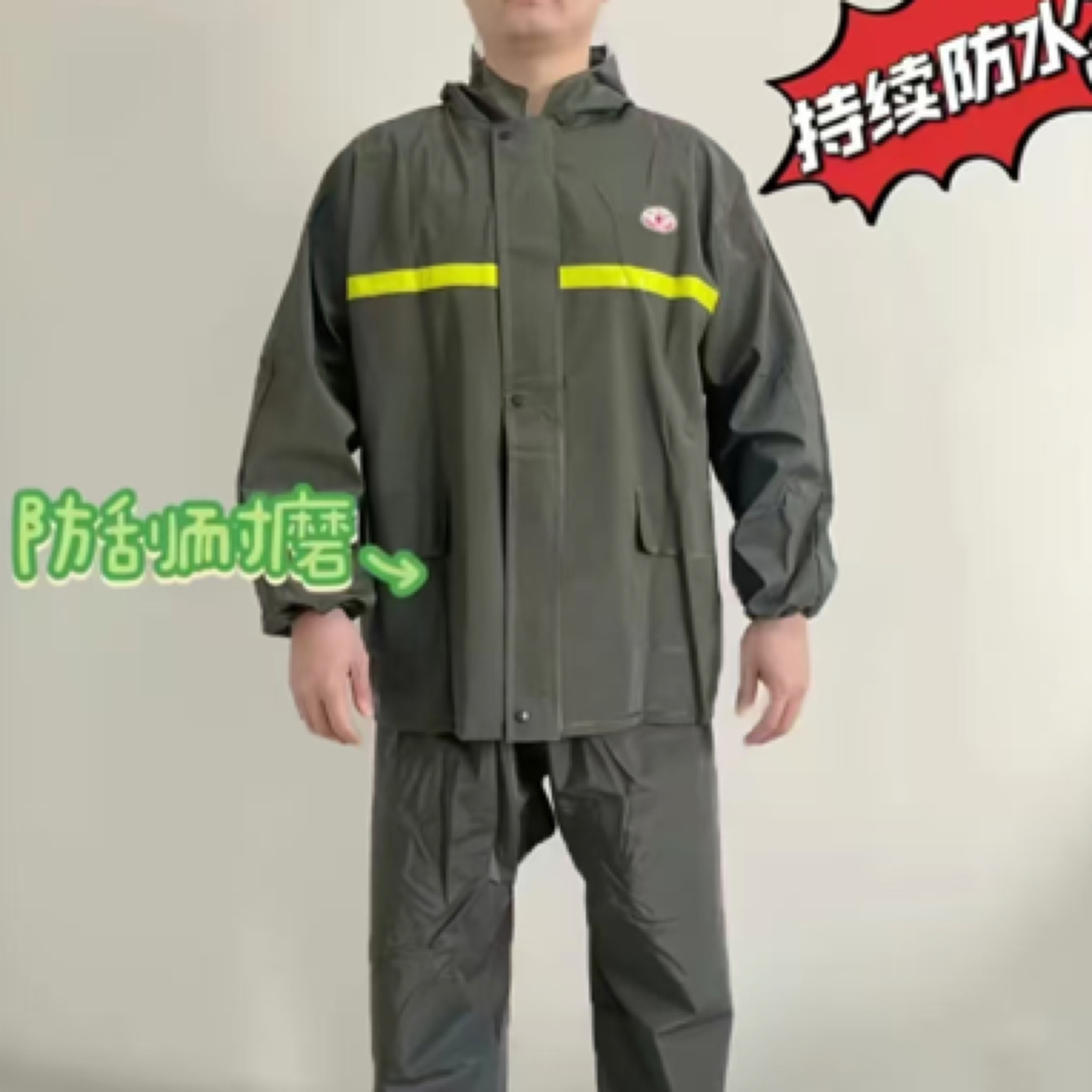 家乐866高级针织布加肥加大高级雨衣套装