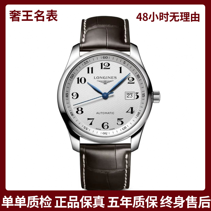99新 Longines/浪琴 奢王/名匠793/表径40/L2.793.4.78.3