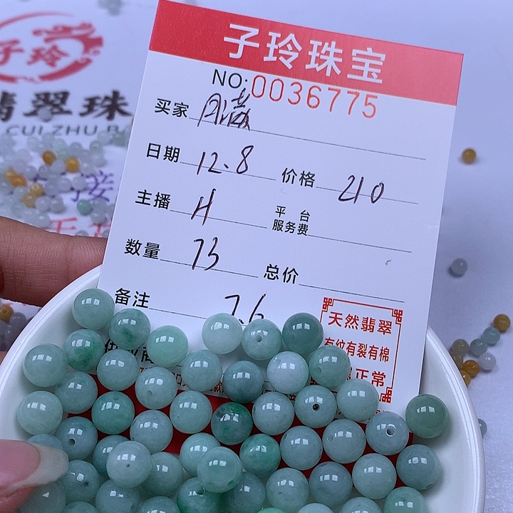 月***楼翡翠散珠珠子。    