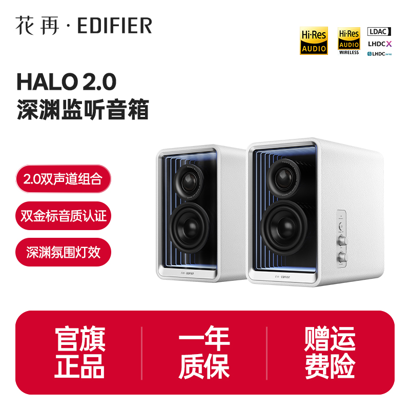 漫步者花再Halo 2.0深渊音响电脑音响双声道监听桌面音箱HIFI音质