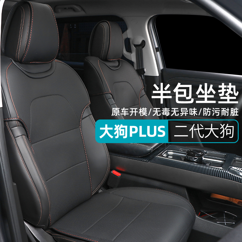 23-26款哈弗二代大狗plus半包座垫专用皮革皮座椅套内饰改装坐垫