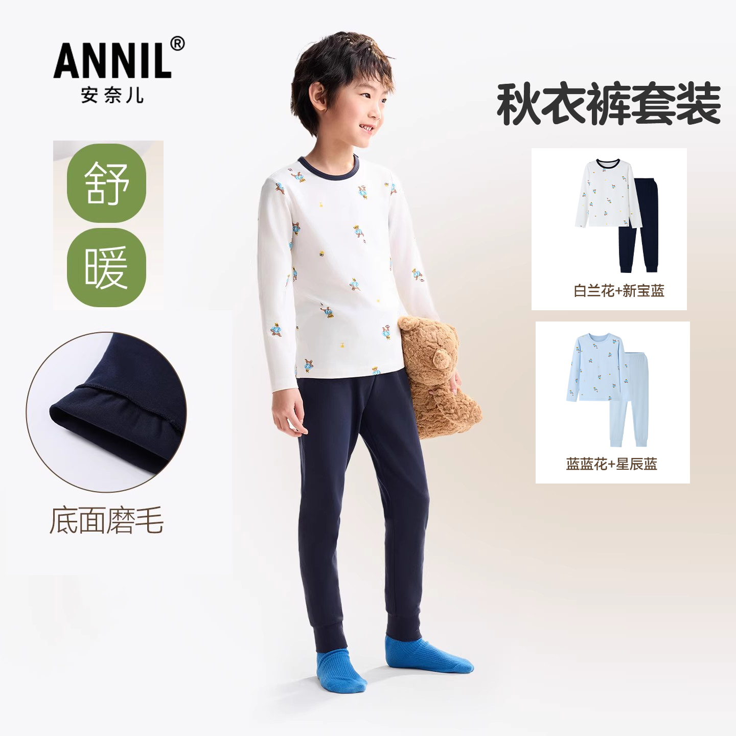 安奈儿男童装秋衣裤套装2025秋新款棉质打底长袖睡衣裤家居服透气
