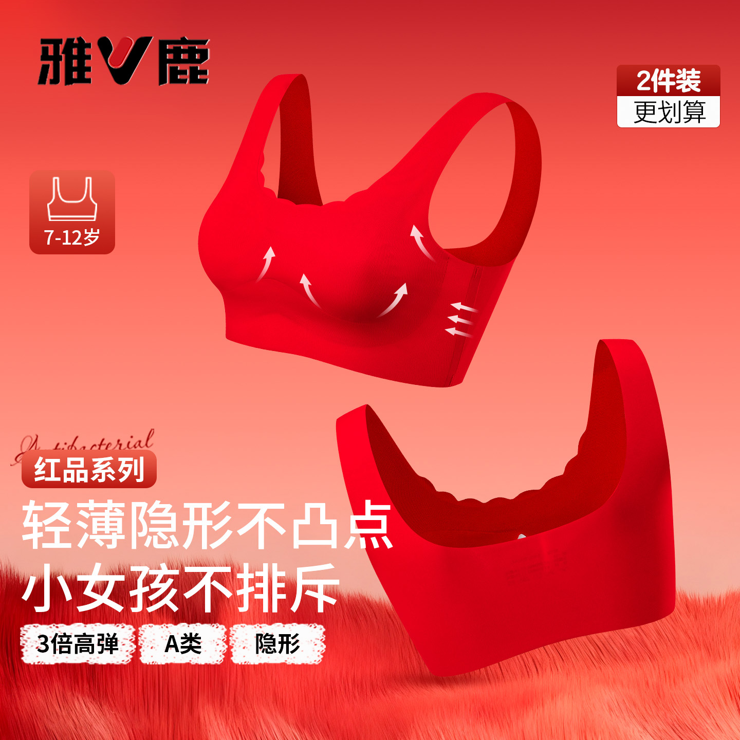 雅鹿大红色背心少女文胸本命年2025新款发育期一阶段女童无痕内衣