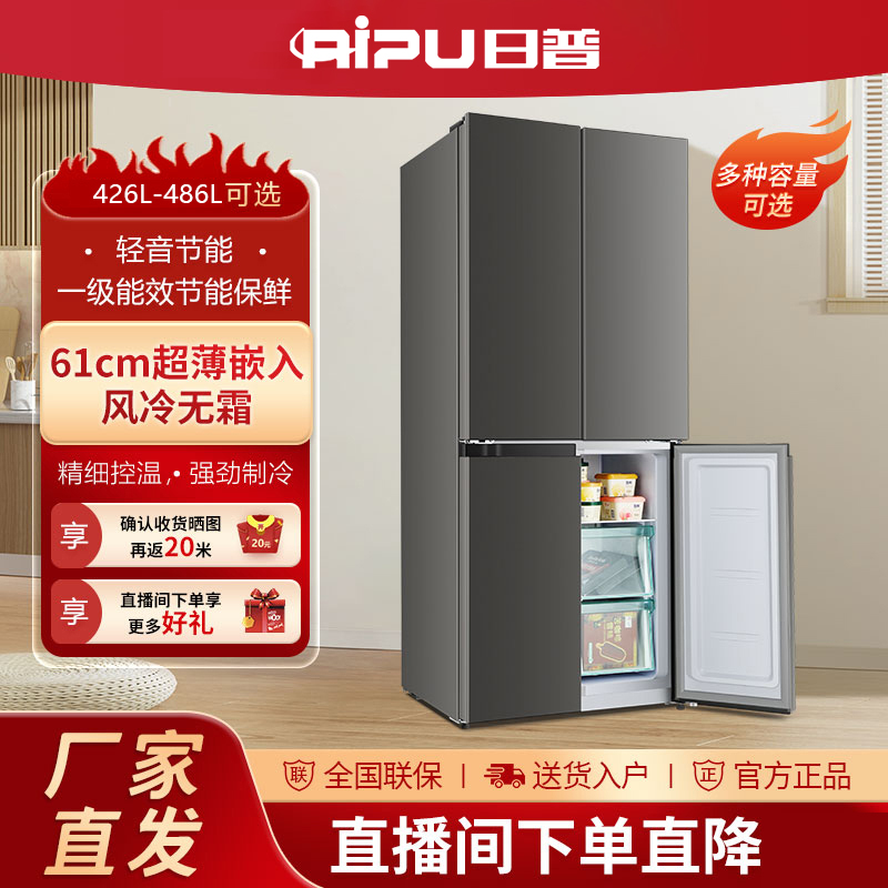 【风冷无霜】十字对开冷藏冷冻冰箱双门款家用节能超薄大容量电冰箱