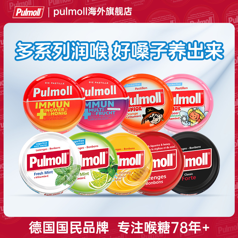 【单口味囤货】pulmoll/飚摩维他命德国进口蜂蜜果汁润喉糖糖果零食