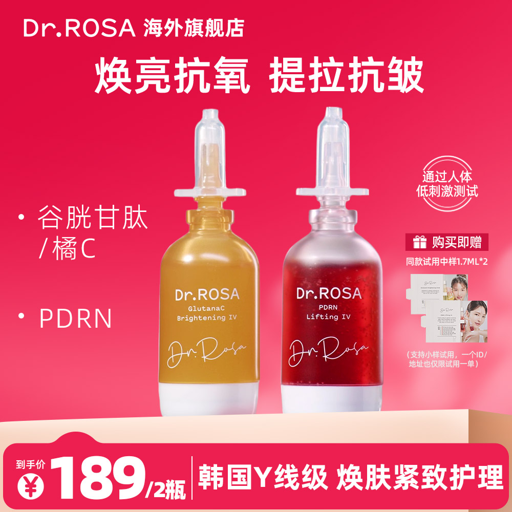 【两瓶30ml】DR.ROSA安瓶精华PDRN积雪草谷胱甘肽涂抹水光提亮镇静d