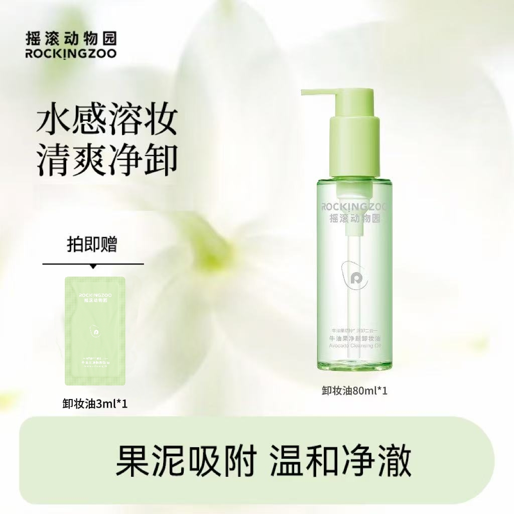 摇滚动物园牛油果眼唇卸妆水脸部卸妆油深层清洁不糊眼不刺激 A