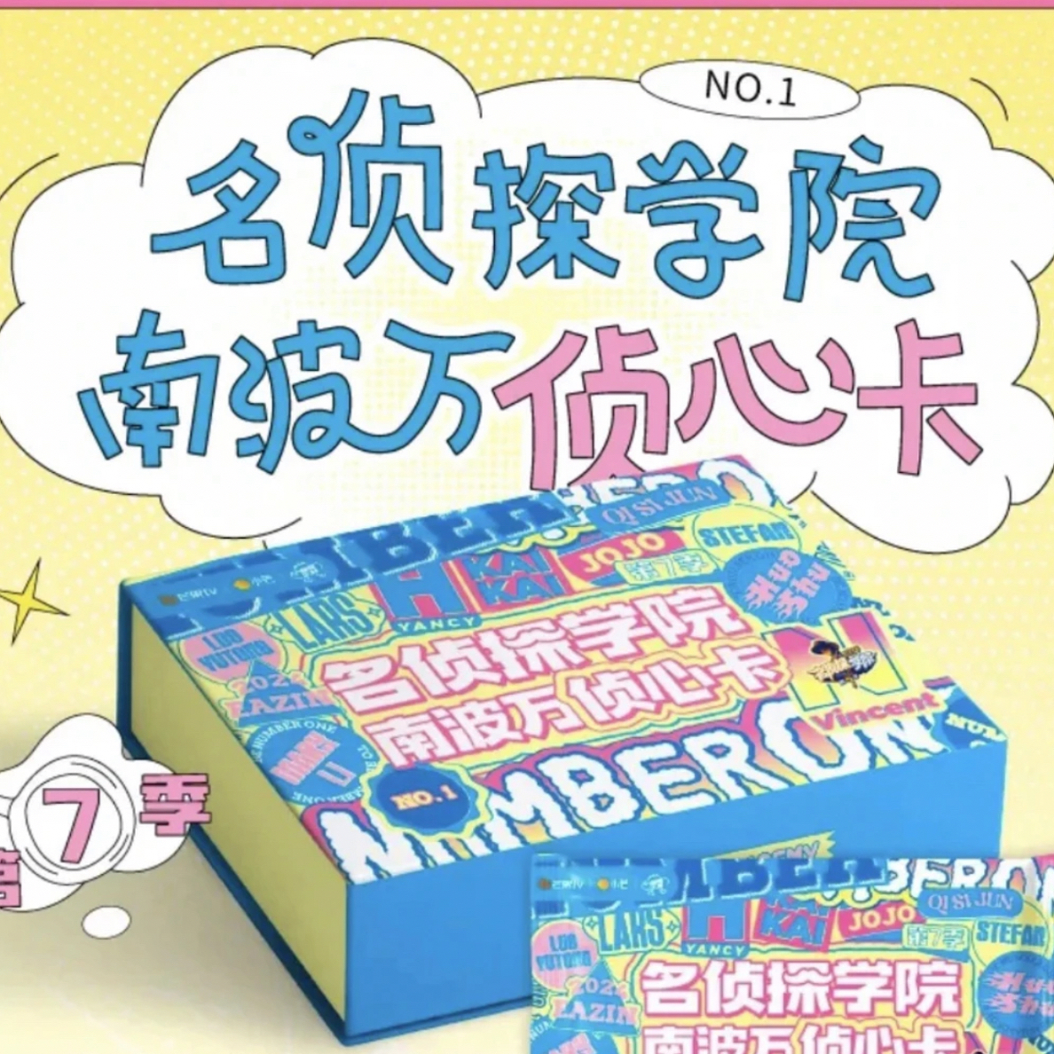 【好价推推】芒果名侦探学院院人推推（代拆）