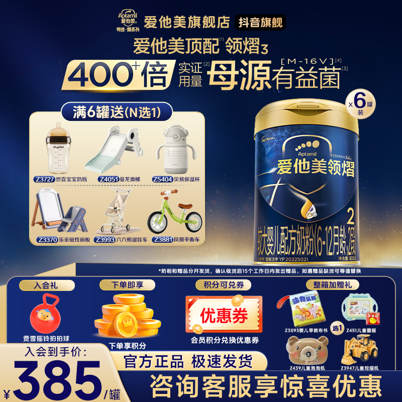 【0元试喝】爱他美领熠2段800g较大配方奶粉6-12月龄领熠育儿补贴