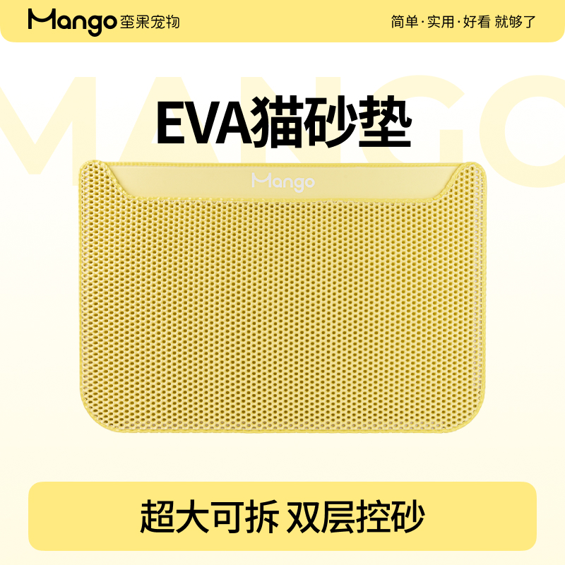 Mango蛮果 猫砂垫 超大双层猫砂防带出垫子控砂过滤 可拆洗大号