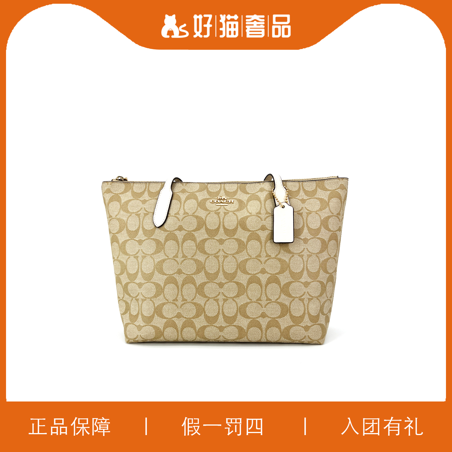 99新 COACH/蔻驰 蔻驰奶茶色老花托特包/W4080/30X25X11