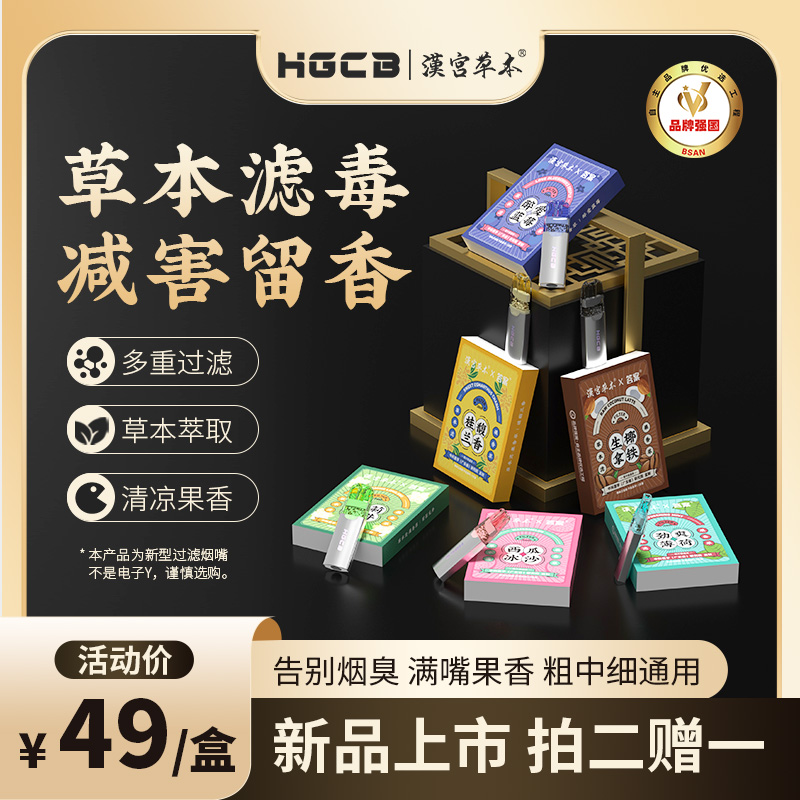 汉宫草本水果味过滤烟嘴清新口气戒烟神器粗中细通用过滤嘴新款
