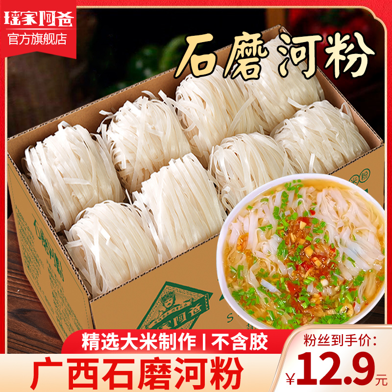 瑶家阿爸石磨河粉广西切粉干米粉炒粉汤粉宽粉罗秀米粉干扁粉薄粉