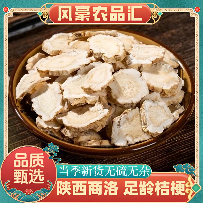【桔梗】精选道地产区陕西商洛足龄无硫无杂桔梗切片泡茶煲汤佳品