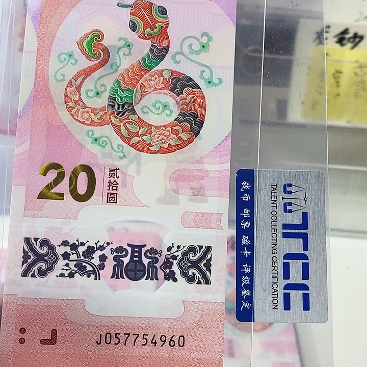 塑料蛇钞单张057754960