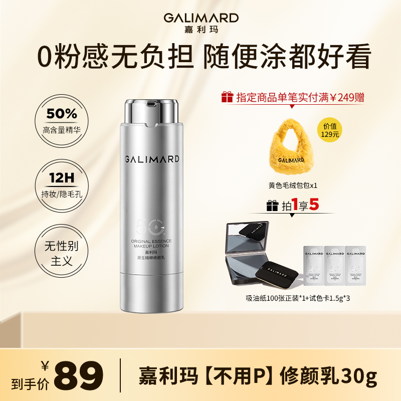 【达人专属】嘉利玛不用P修颜乳素颜霜隐匿毛孔持妆服帖自然不假白