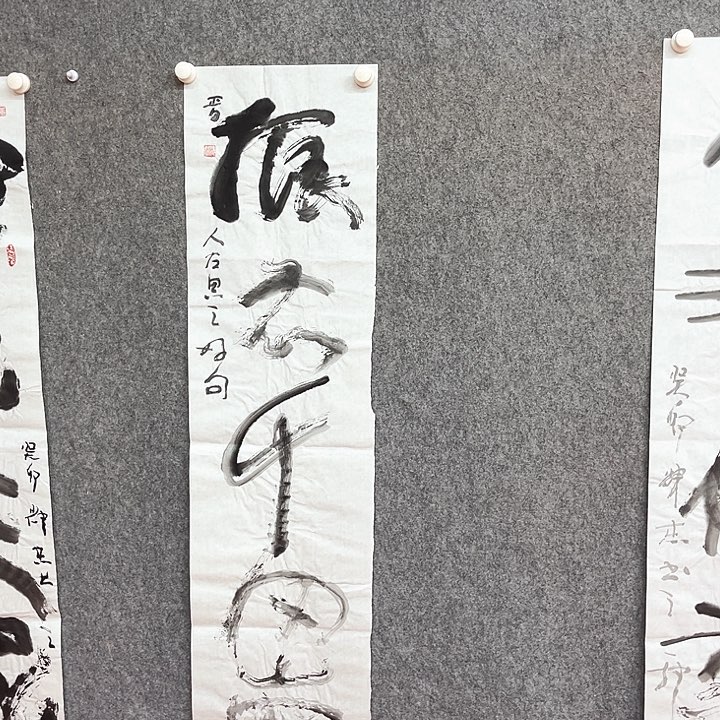 书法振衣千刃岗作品