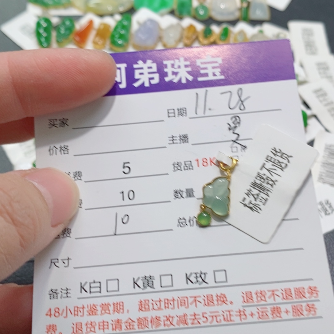 翡翠18K金镶嵌吊坠(不含链)