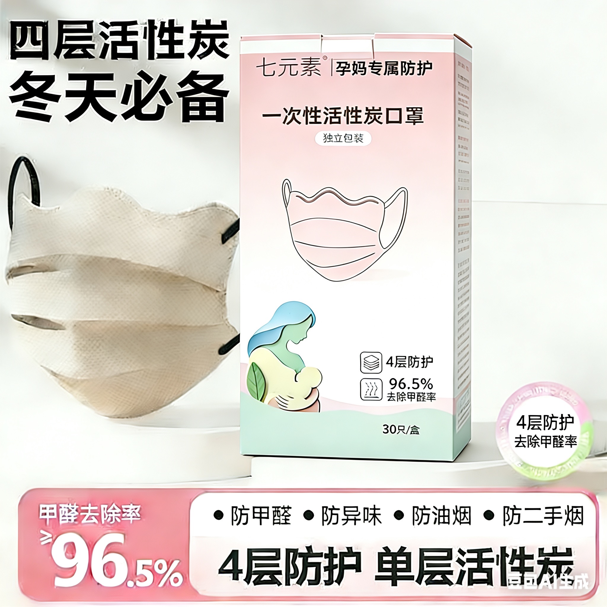 [Morondi活性炭口罩]4层加厚孕妇保暖口罩防二手烟防油烟防甲醛