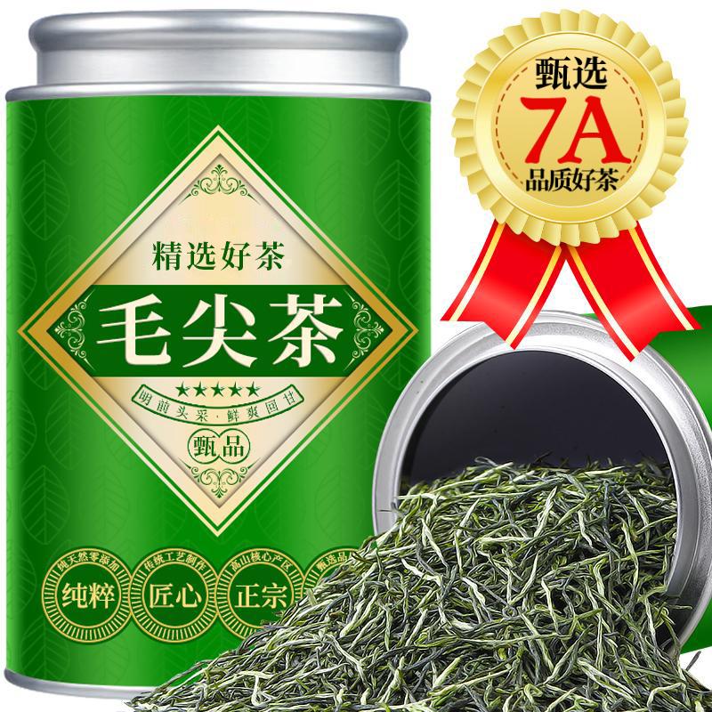 【7A嫩芽毛尖茶】茶厂直销正宗绿茶毛尖嫩栗香明前高山绿茶送礼自饮