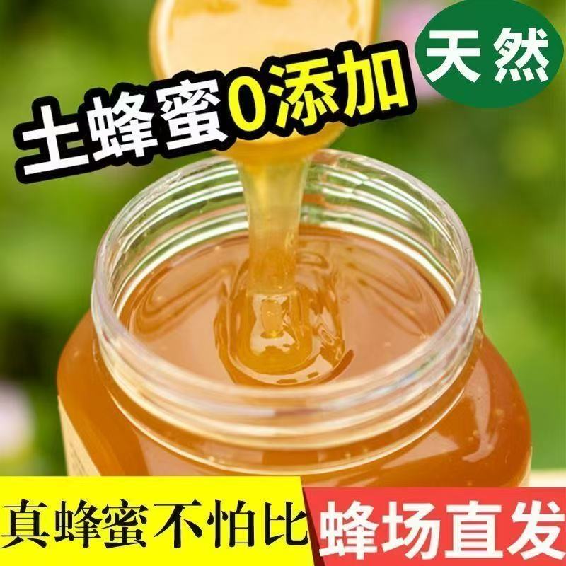 【助农】农家土蜂蜜百花蜜天然零添加真蜂蜜成熟蜜