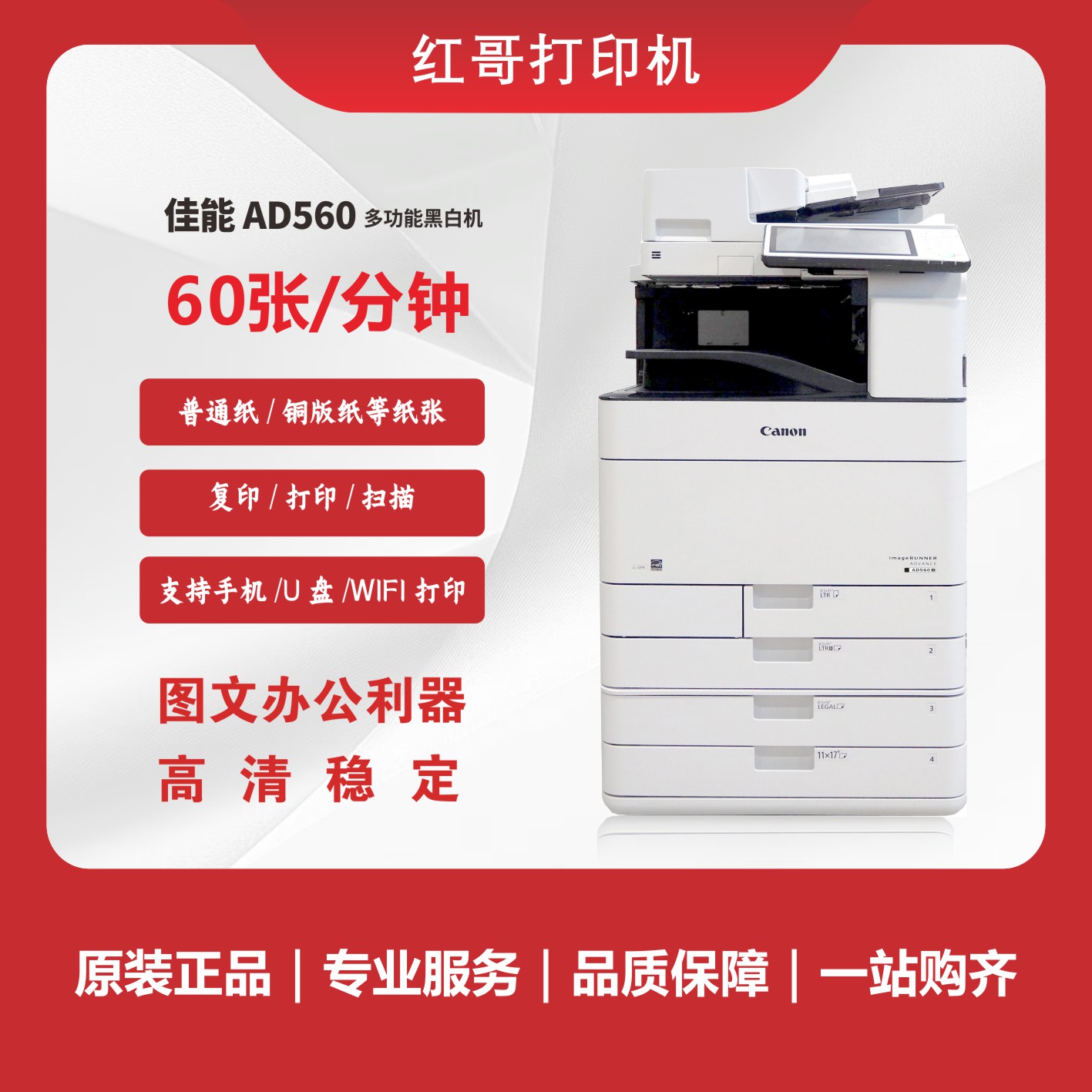 红哥AD560A3黑白办公激光扫描复印打印多功能一体机打印机推荐