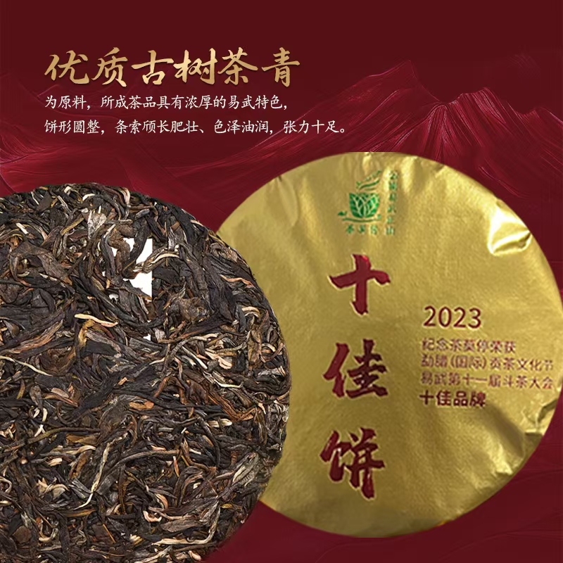 茶莫停【十佳饼】普洱茶（生茶）150g