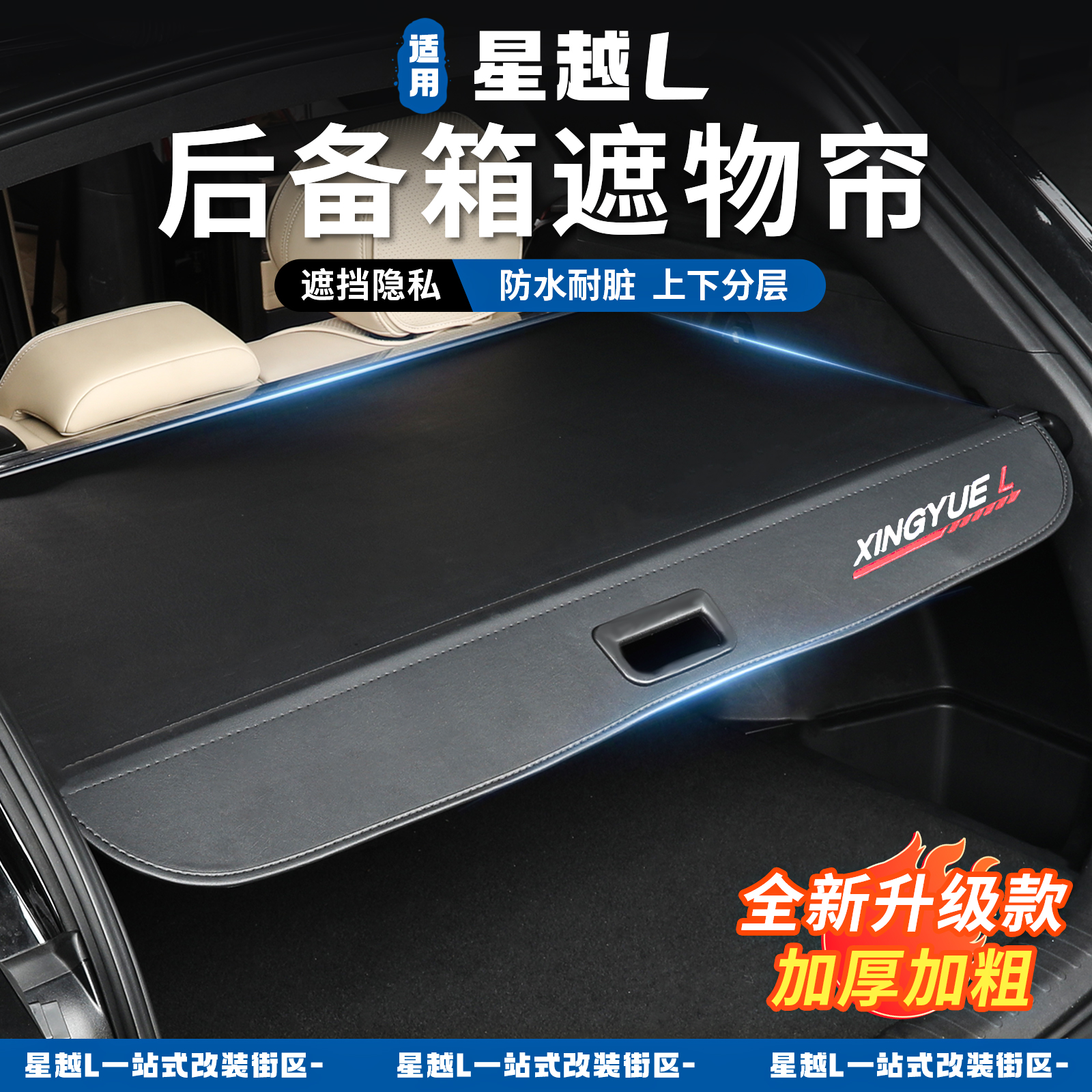 21-26星越l遮物帘后备箱伸缩式隔板置物帘尾箱隔物板内饰改装