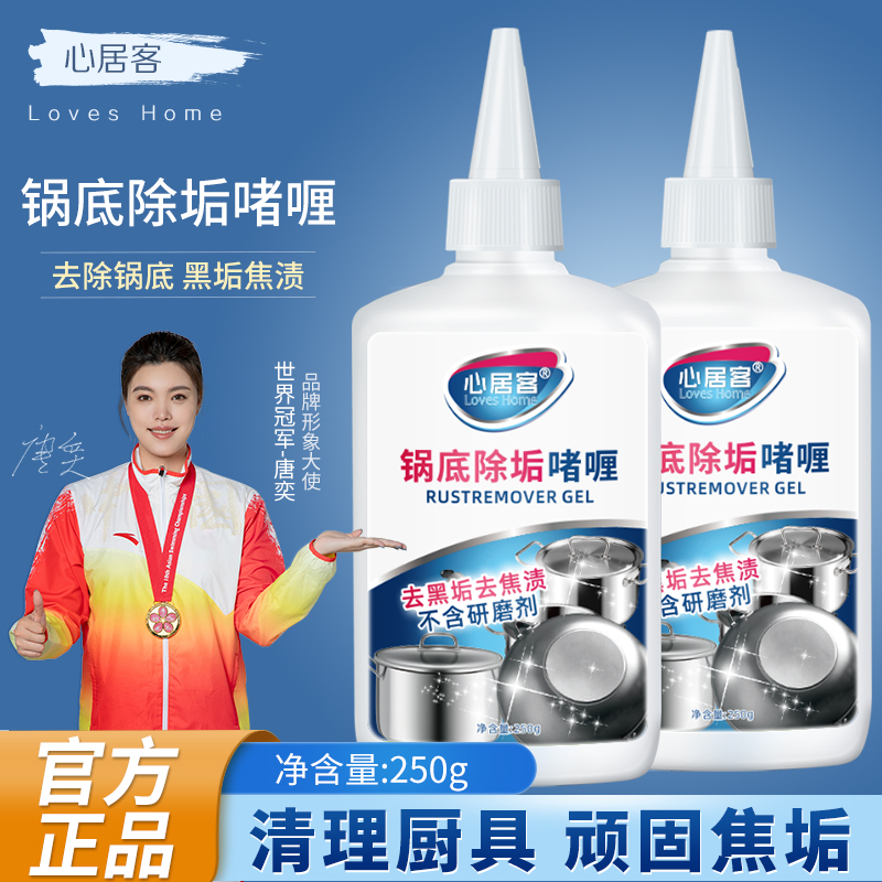 【官方正品】黑锅底清洁神器去除锅具黑垢油垢铁锅清洁剂
