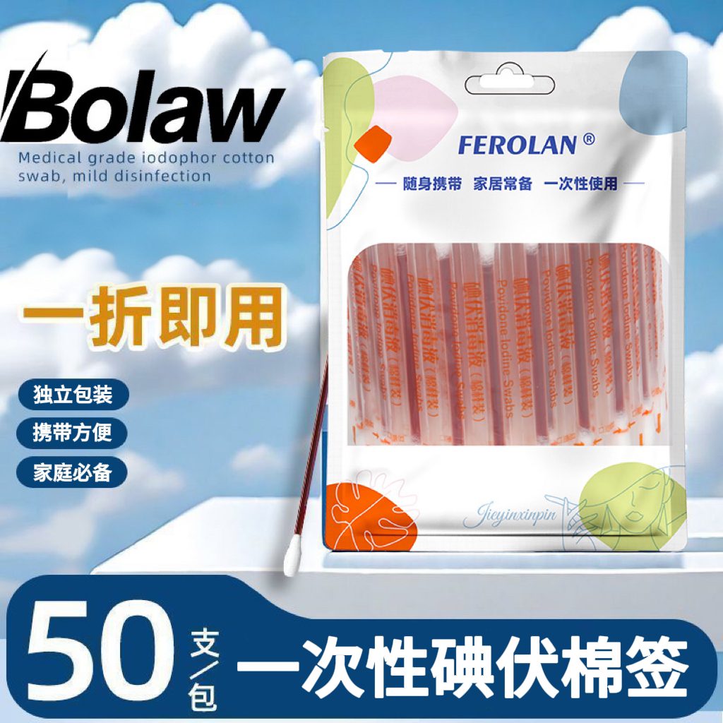 【到手50支】碘伏棉签棉棒一次性伤口消毒婴儿脐带棉签便携杀菌