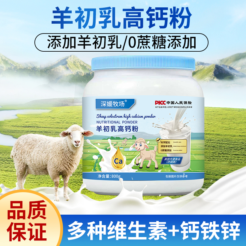 羊初乳高钙粉800克每桶营养全面全家适用
