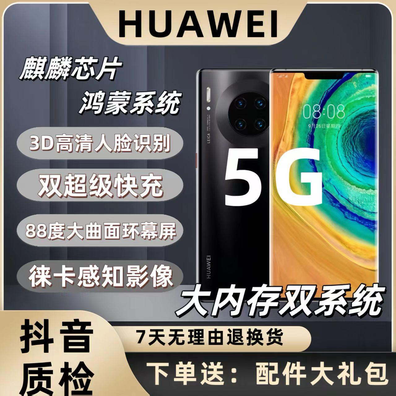 准新品 Huawei/华为 鸿蒙系统5G全网通曲面屏手机Mate30EPRO