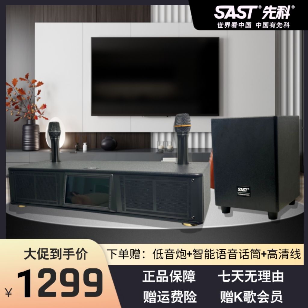 SAST/先科2新品先科H58回音壁音响智能K歌一体机