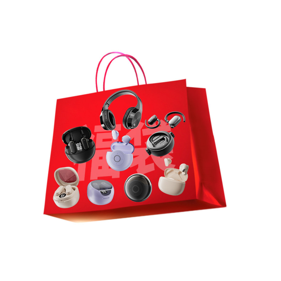 蓝牙耳机福袋随机发