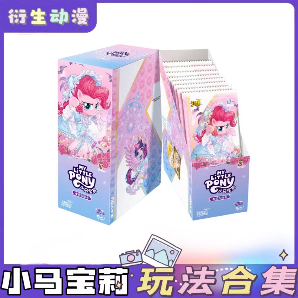 【抓宠物/全马宴/狂风】小马宝莉辉月包第九弹盲盒卡牌代拆