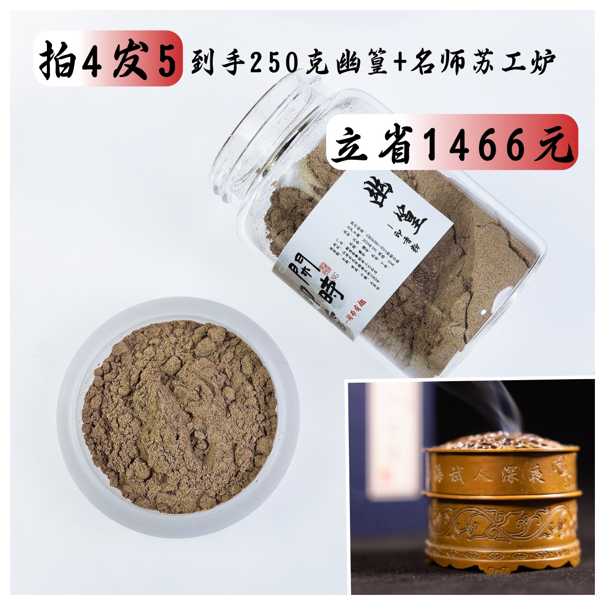 【双十一福利专属】幽篁高阶印香粉拍4发5送印香炉
