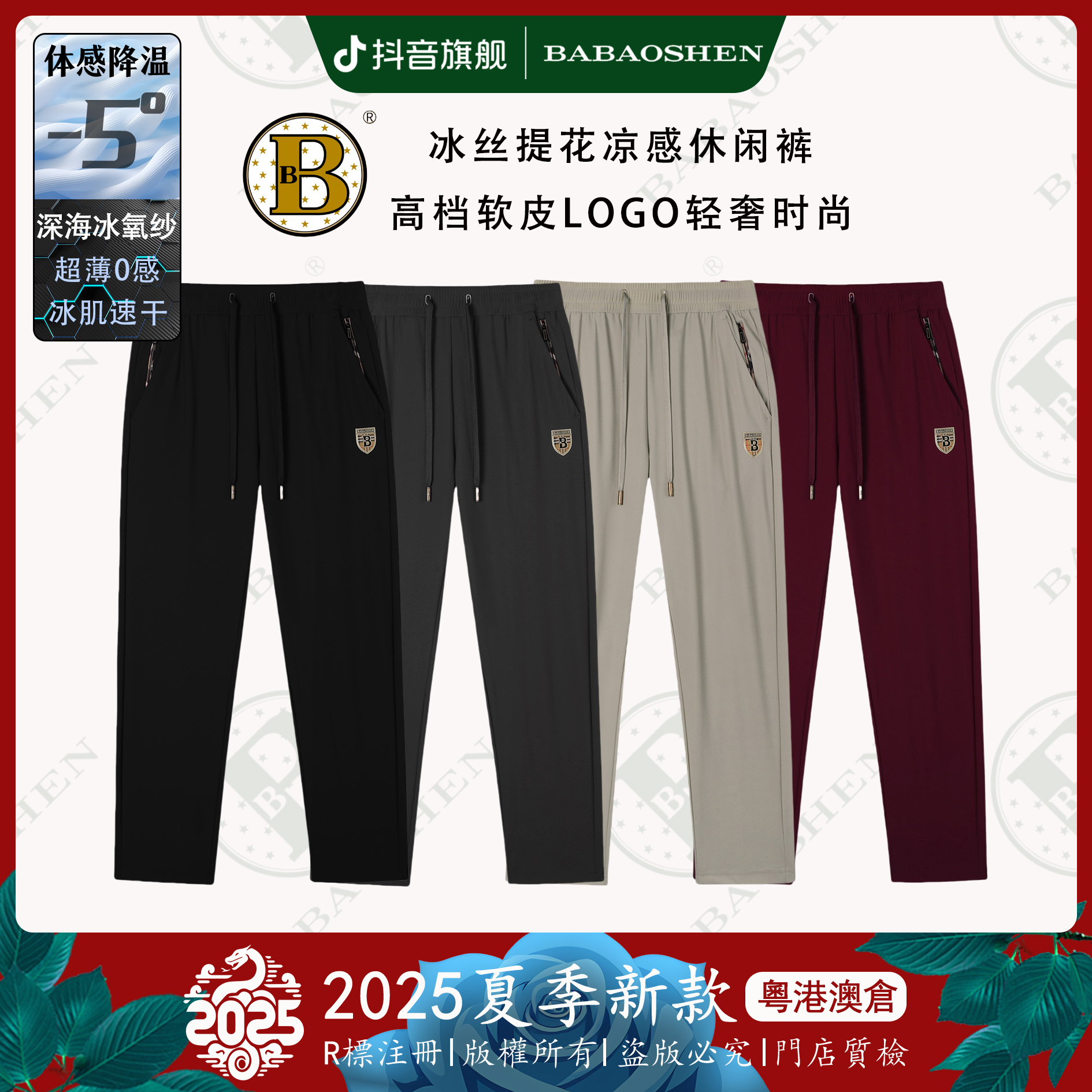 巴宝绅BABAOSHEN夏季新款男士冰丝休闲裤冰感弹力速干透气-9959