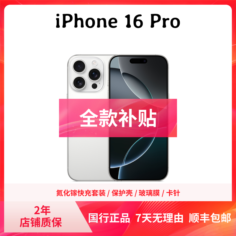 99新 Apple/苹果 iPhone16Pro 6.3英寸 双卡双待 国行正品 手机商品图