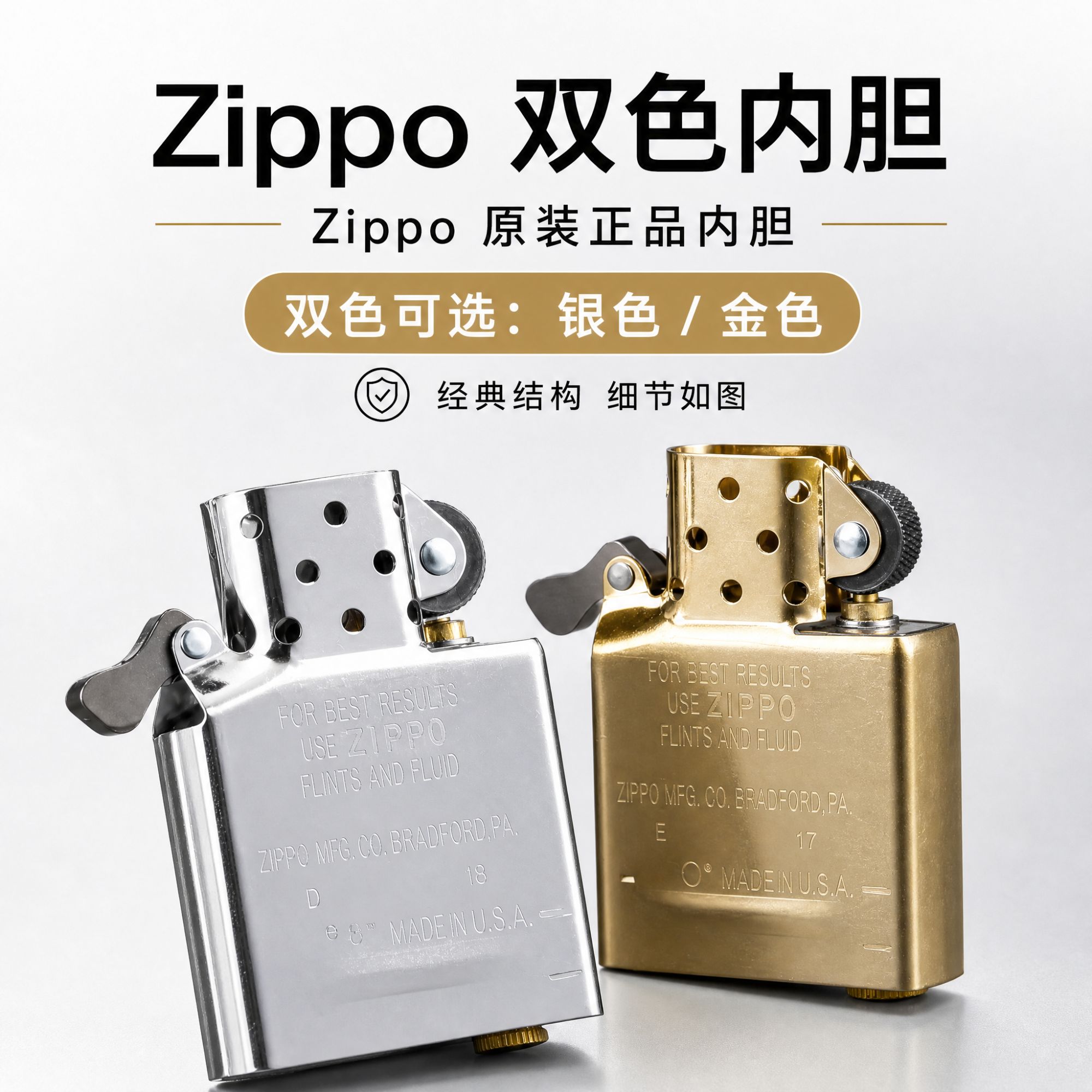 Zippo 原装替换内胆 金银双色通用煤油打火机维修配件