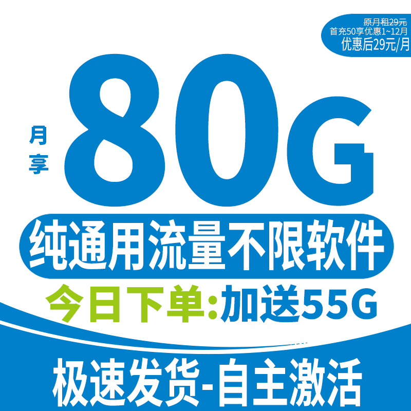 【可发新疆西藏】推荐靠谱正规低月租超大流量卡电话卡正规手机号卡