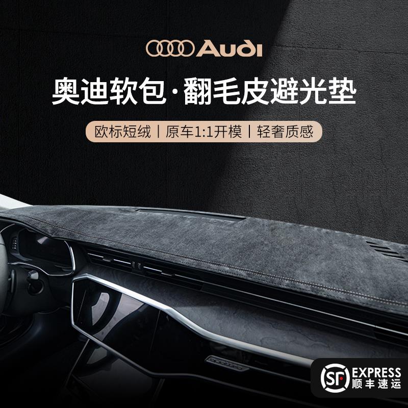 恒心适用奥迪A6L/A4L/Q5L前台A7L中控台垫仪表台Q2防晒A8避光垫Q7